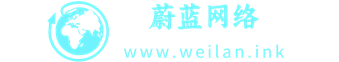 蔚蓝网络