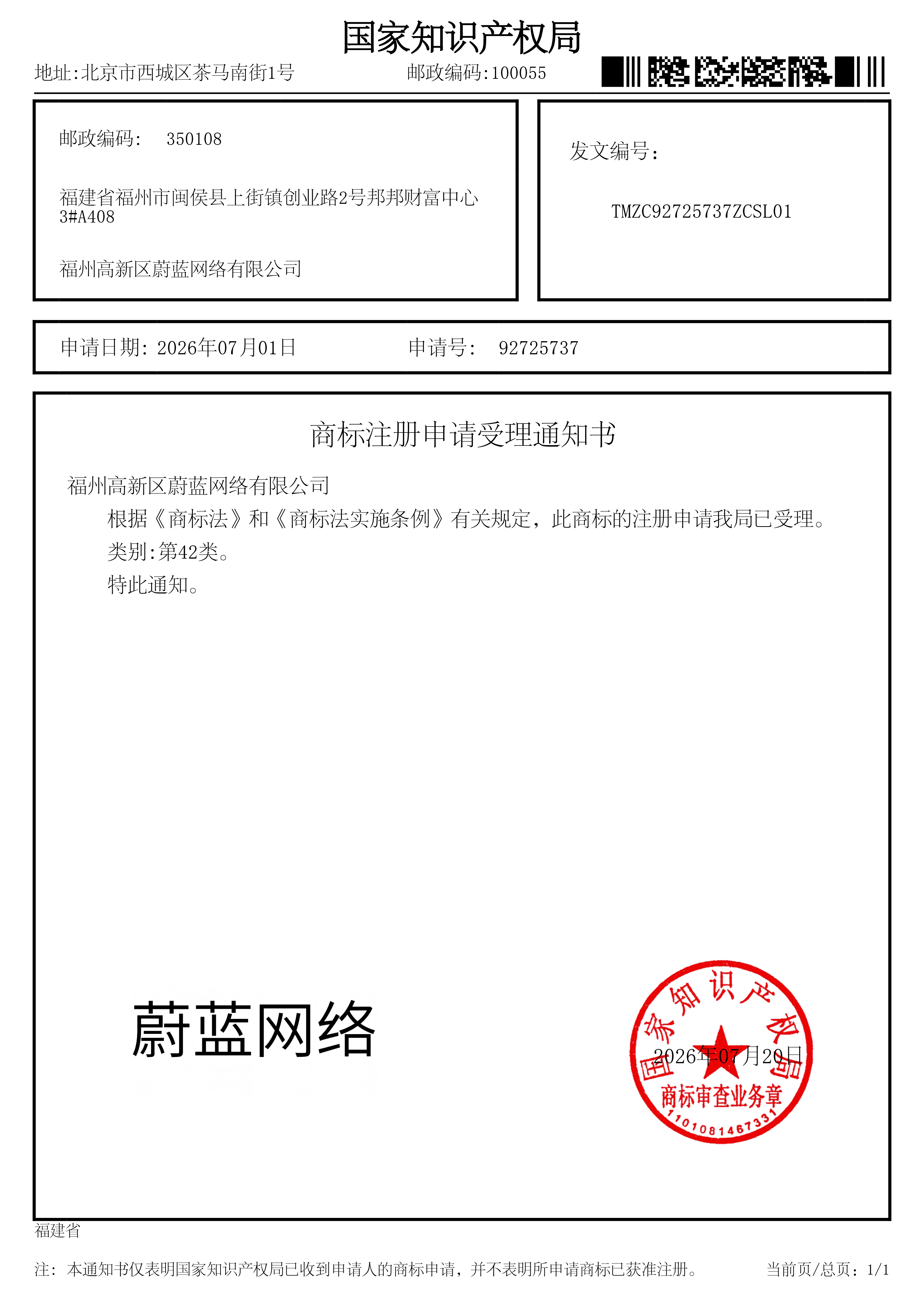 商标注册受理书