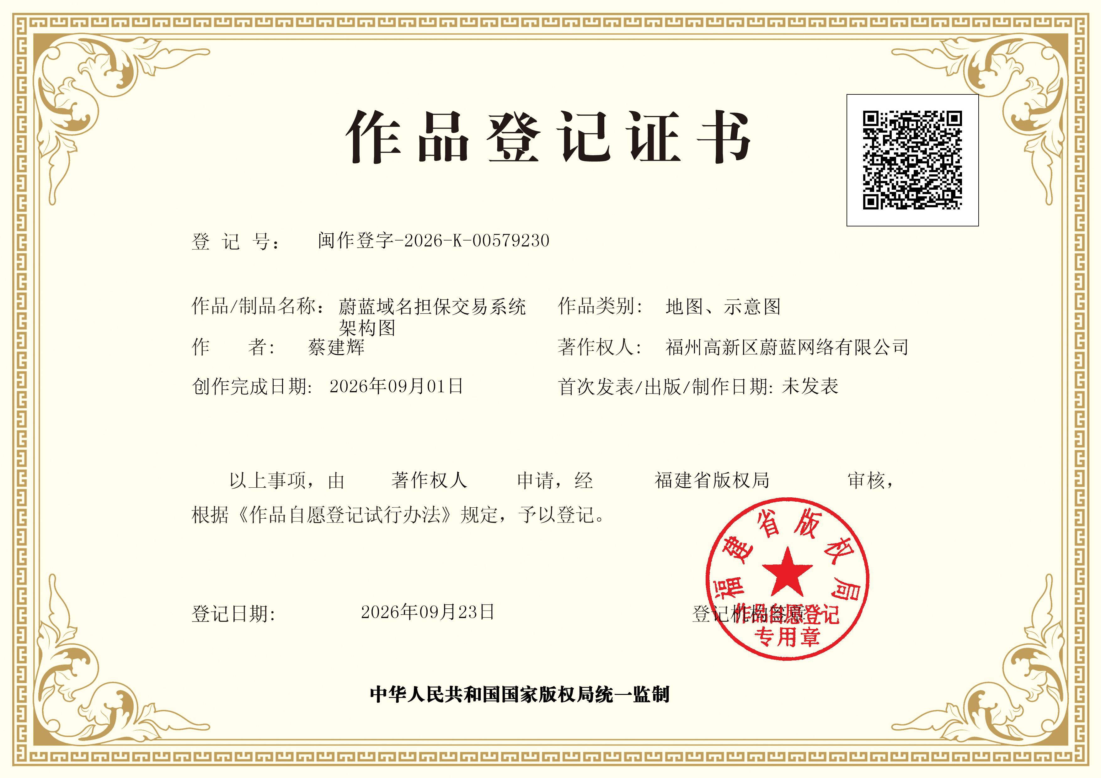 蔚蓝域名担保交易系统架构图